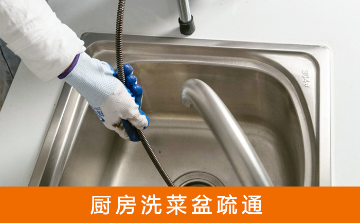 镜铁区疏通洗菜盆